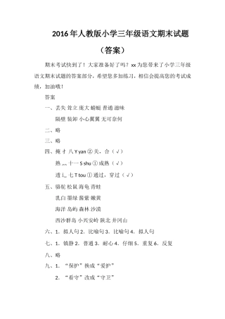 人教版小学三年级语文期末试题（答案）