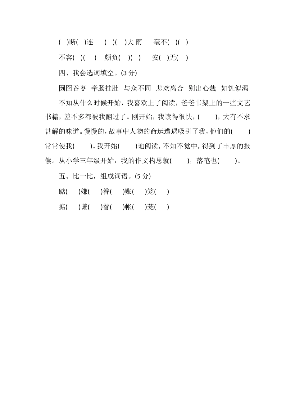 —16小学五年级语文期中考试试题_第2页