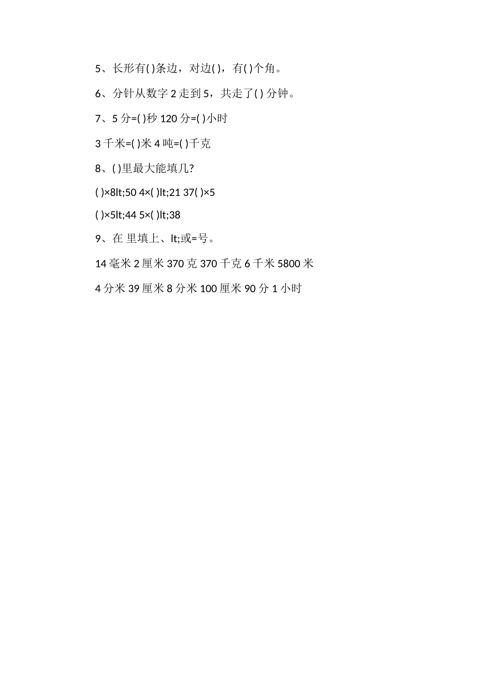 1617学年三年级上册数学期末测试卷_第2页