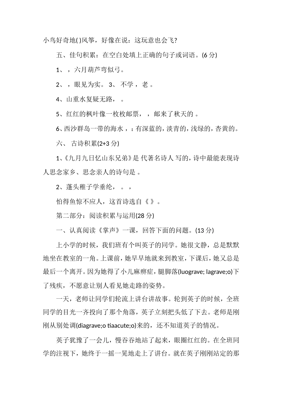 人教版小学三年级语文期末试题_第2页