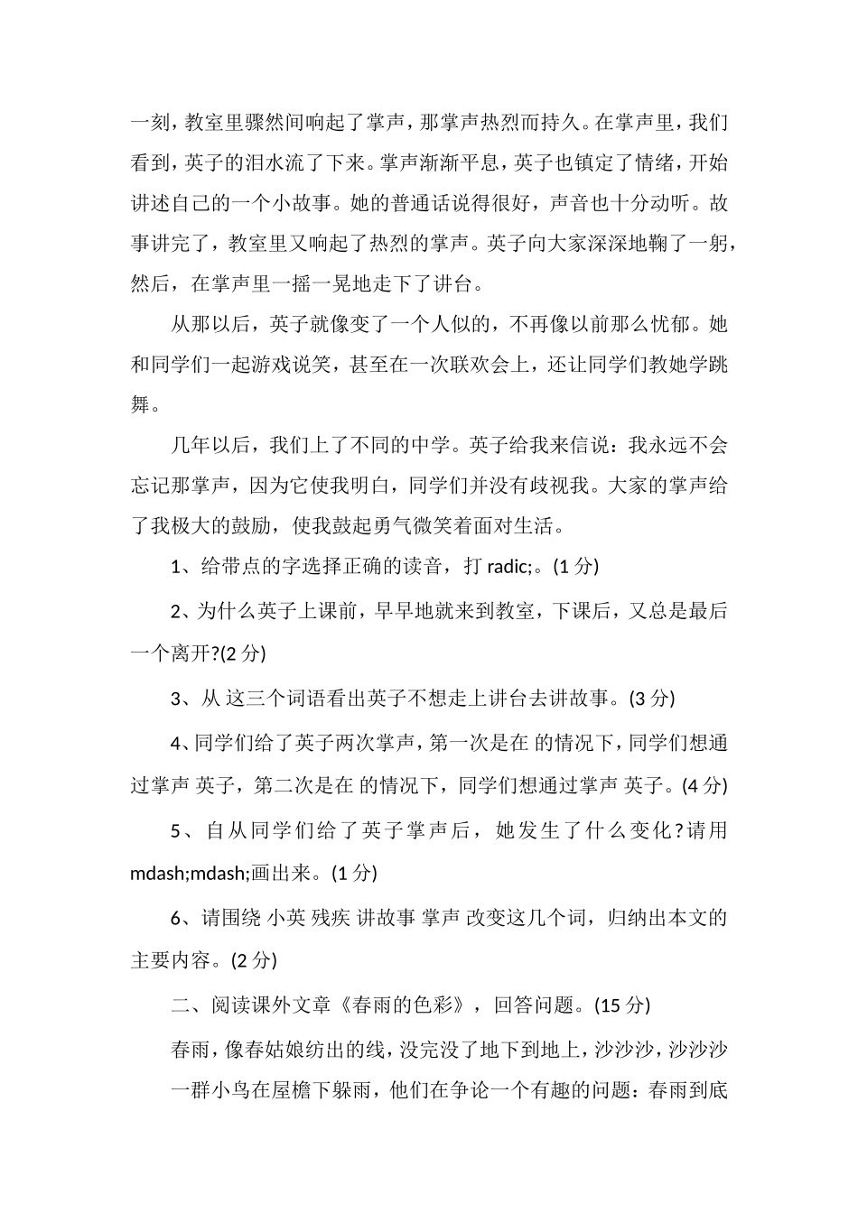人教版小学三年级语文期末试题_第3页