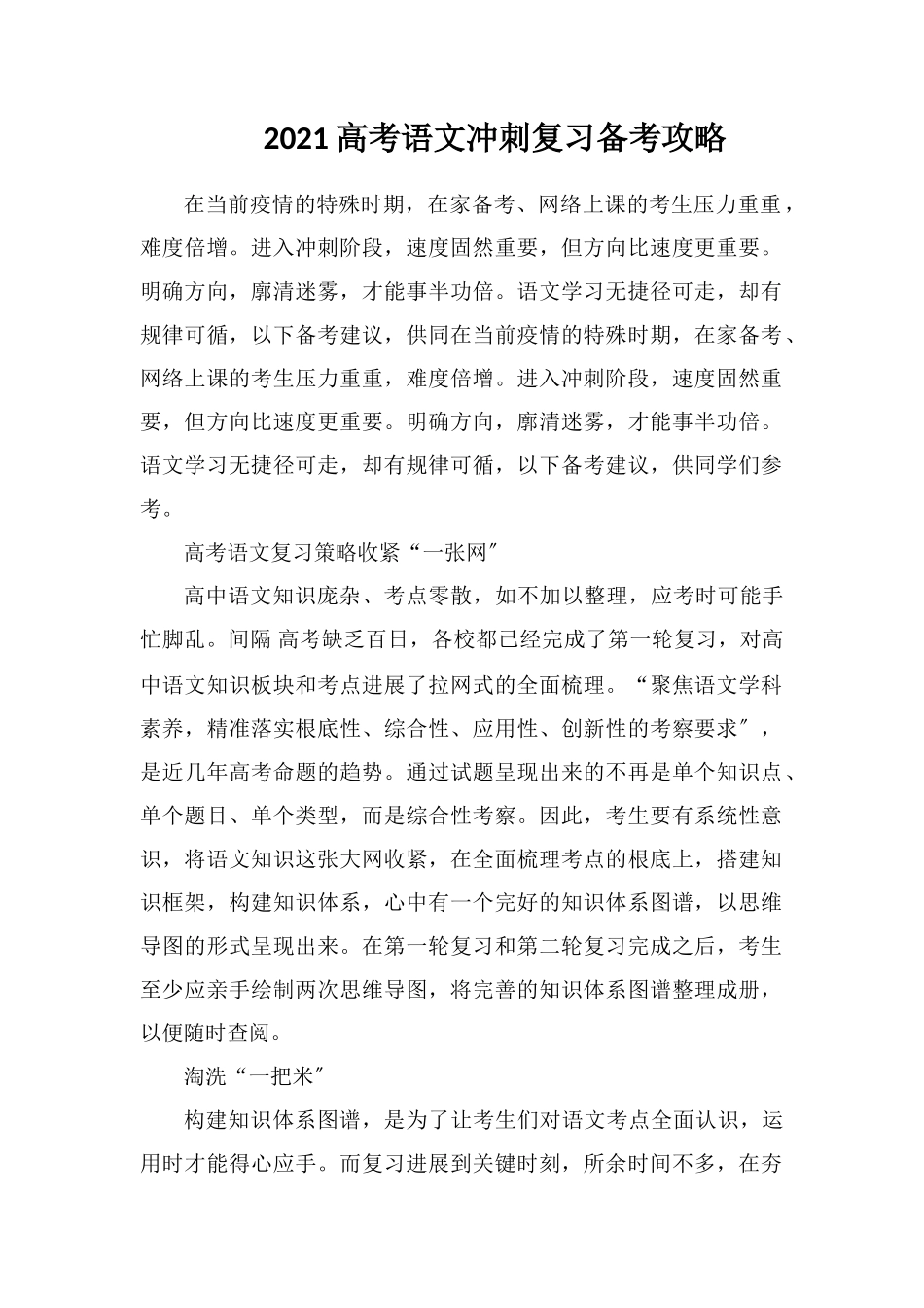 2020高考语文冲刺复习备考攻略_第1页