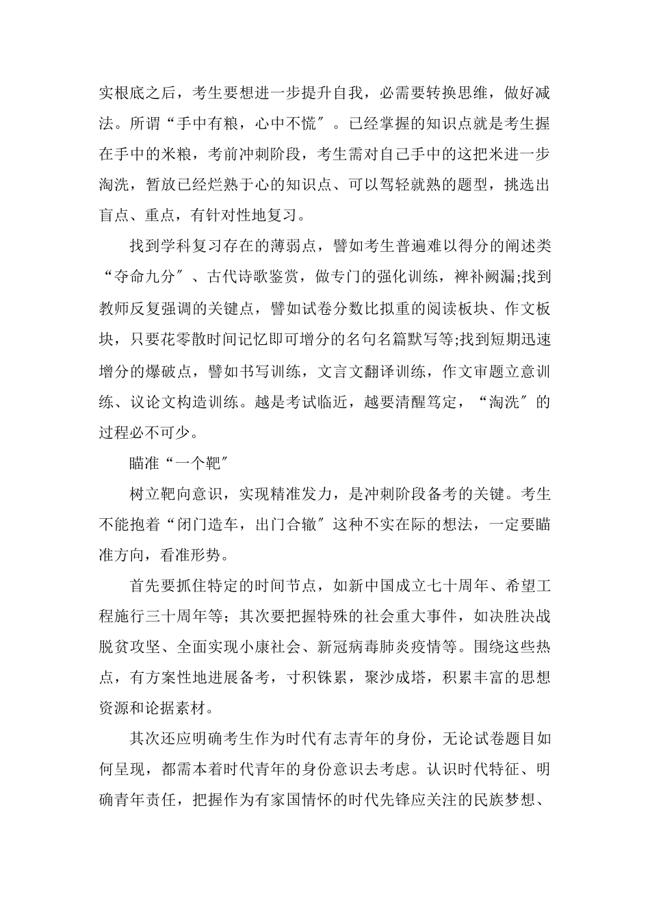 2020高考语文冲刺复习备考攻略_第2页