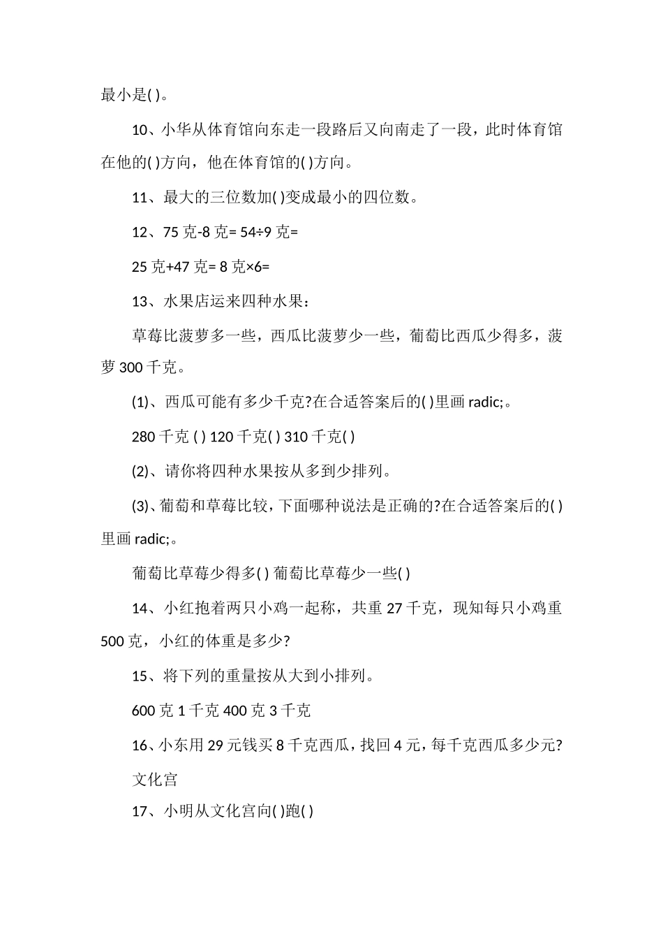 二年级数学下册五六七单元复习题_第2页