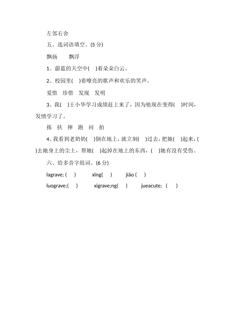 人教版三年级语文上学期期末试卷(16)_第2页