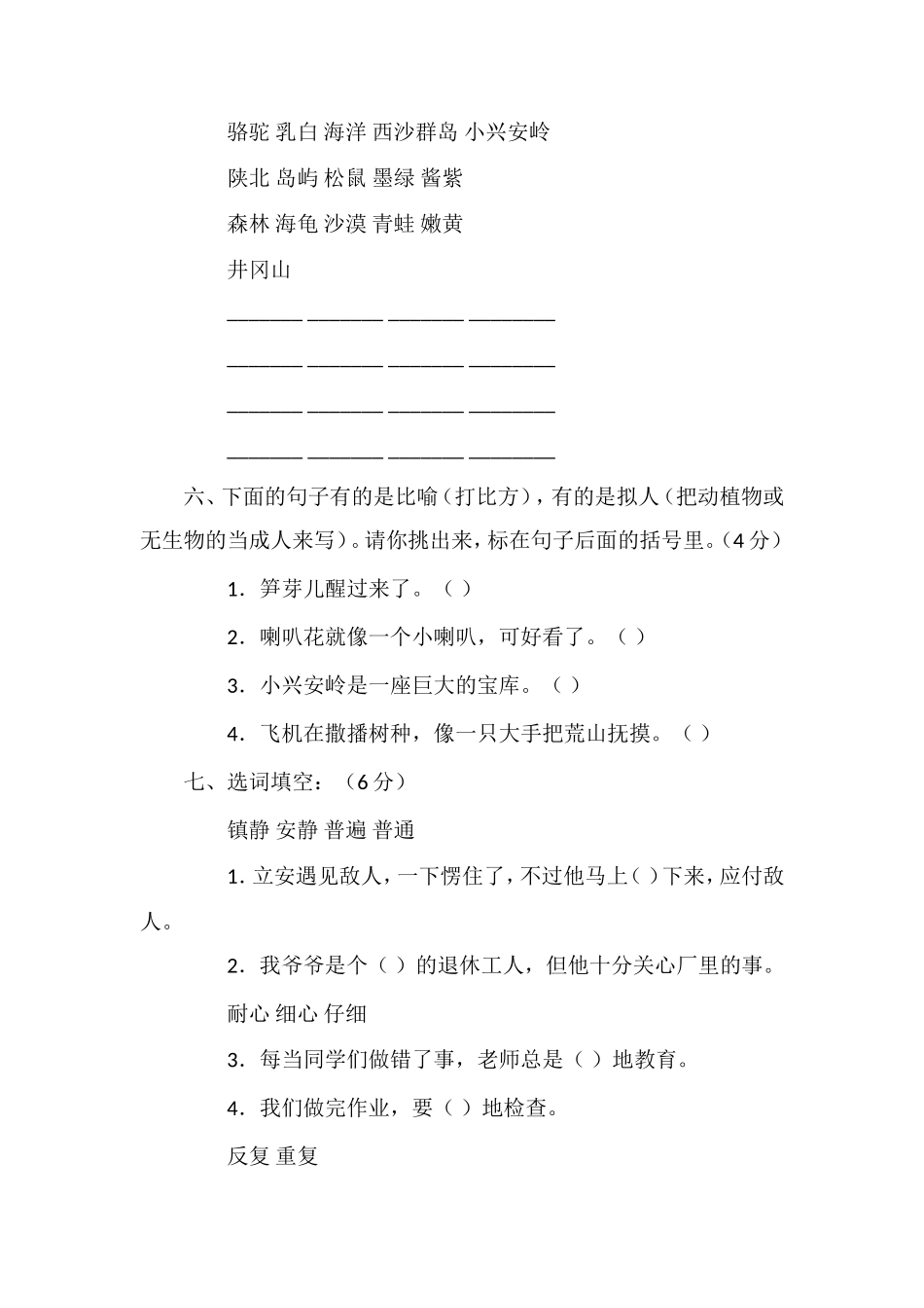 人教版小学三年级语文期末试题2_第2页