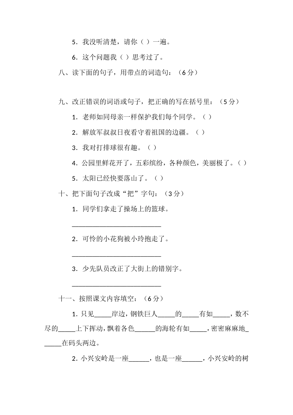 人教版小学三年级语文期末试题2_第3页