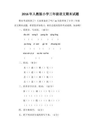 人教版小学三年级语文期末试题2