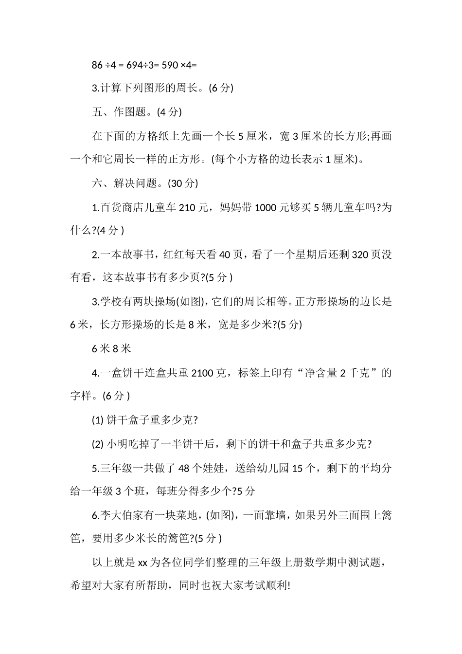 1617学年三年级上册数学期中测试题_第3页