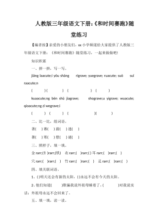 人教版三年级语文下册：《和时间赛跑》随堂练习