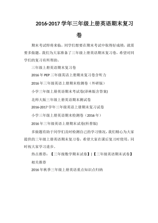 1617学年三年级上册英语期末复习卷