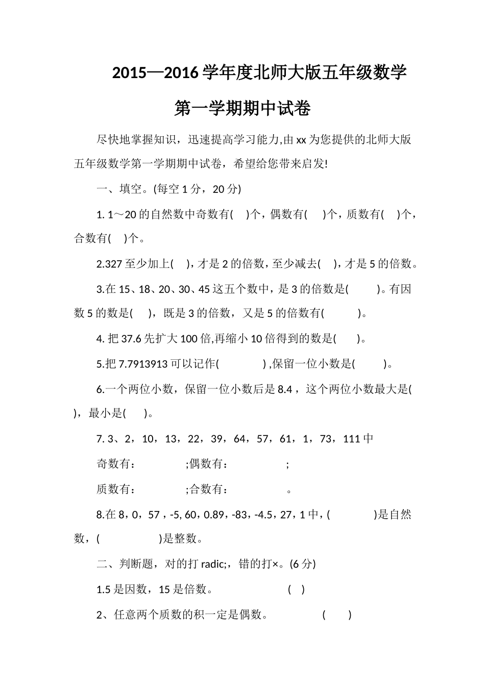 —16学年度北师大版五年级数学第一学期期中试卷_第1页
