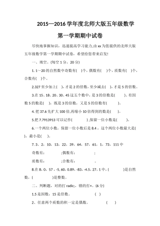 —16学年度北师大版五年级数学第一学期期中试卷