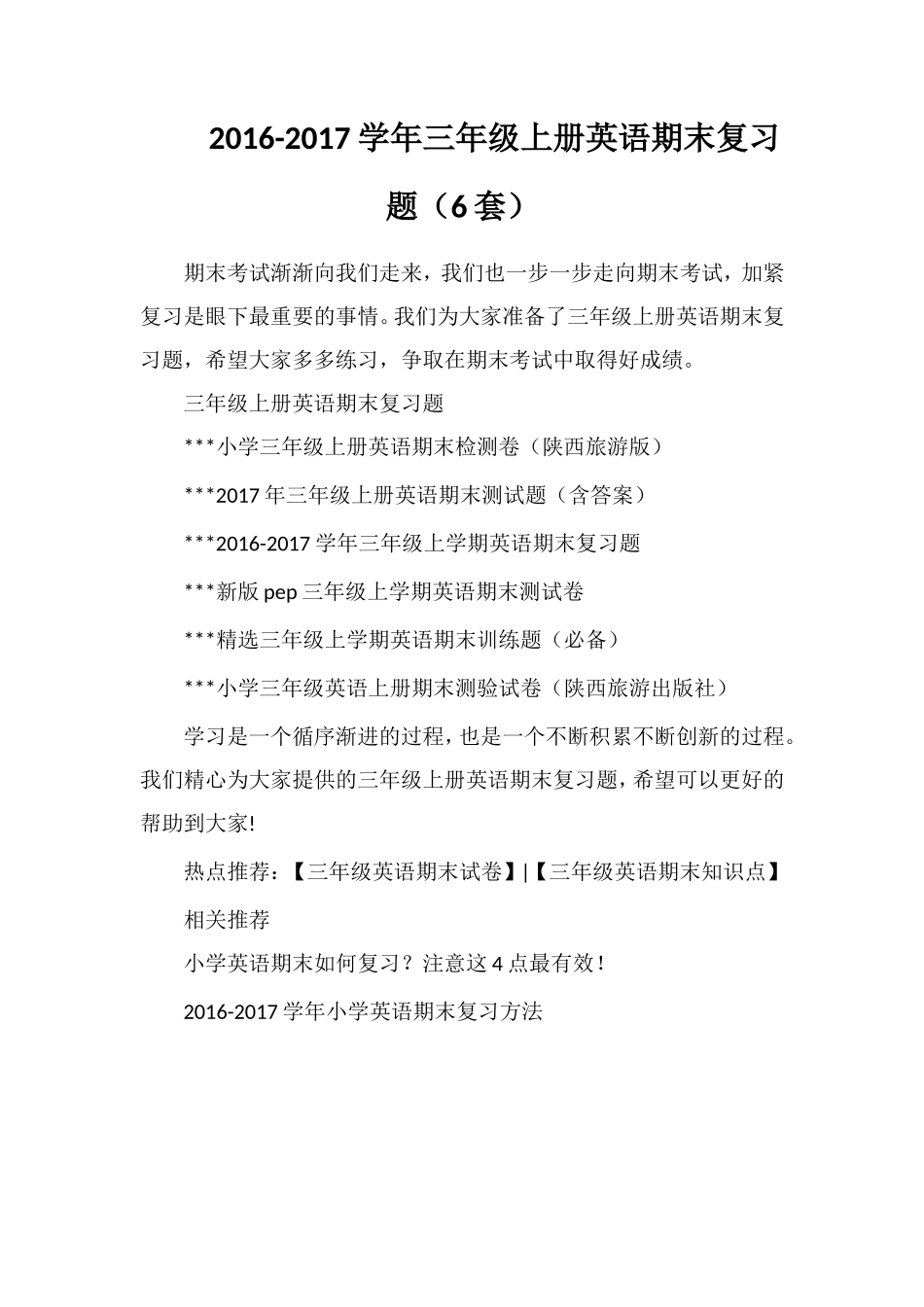 1617学年三年级上册英语期末复习题（6套）_第1页