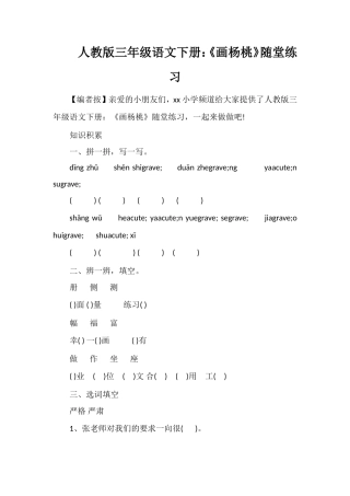 人教版三年级语文下册：《画杨桃》随堂练习