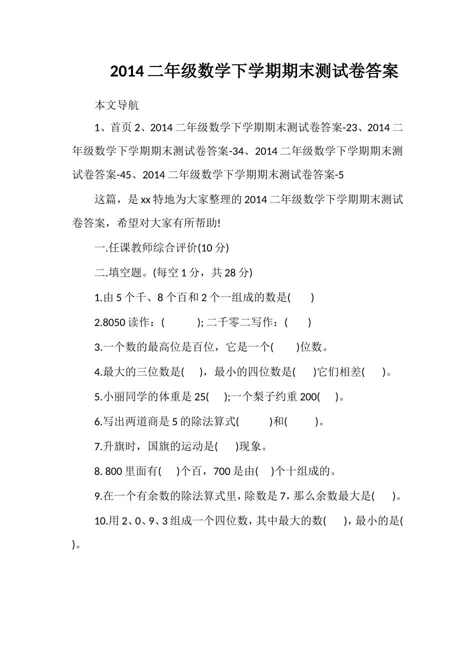 二年级数学下学期期末测试卷答案_第1页