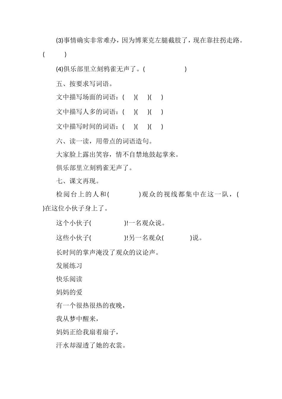 人教版三年级语文下册：《检阅》随堂练习_第2页