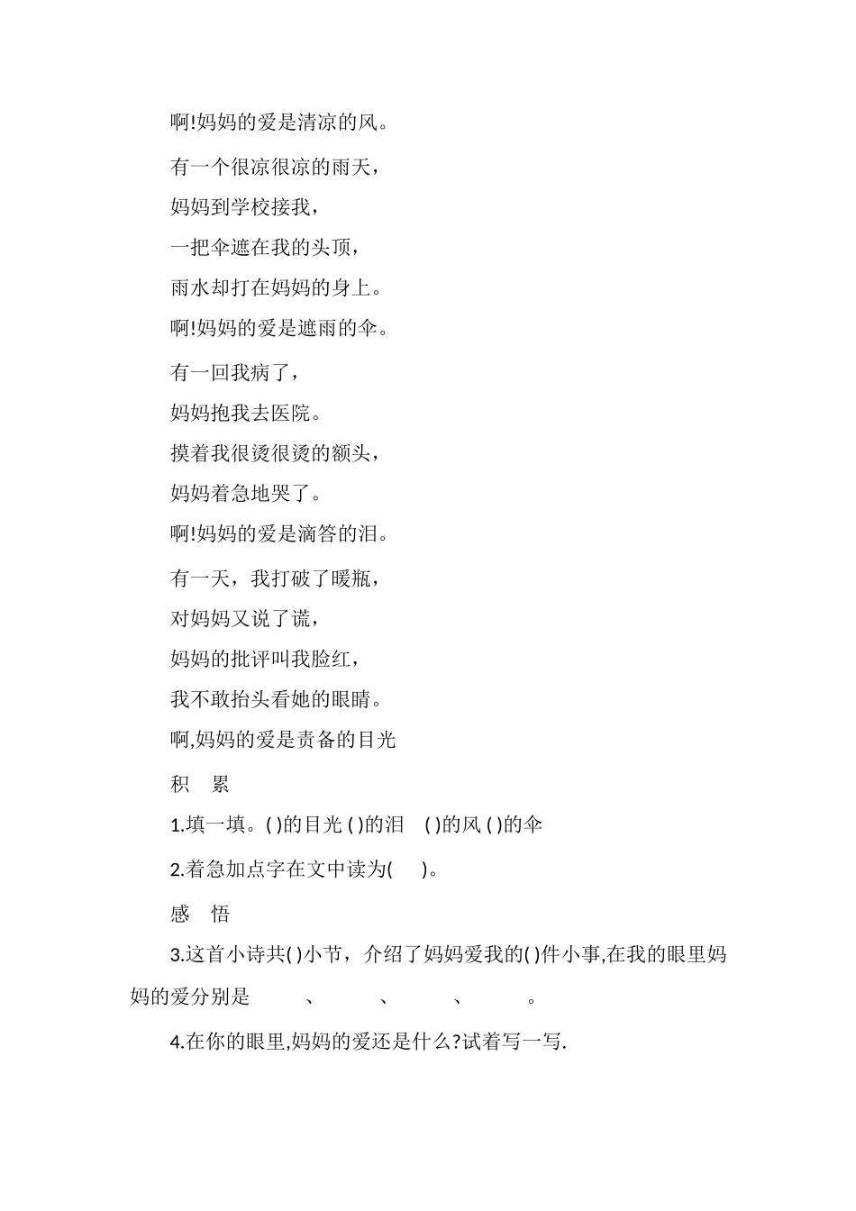 人教版三年级语文下册：《检阅》随堂练习_第3页