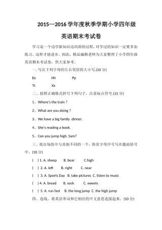 —16学年度秋季学期小学四年级英语期末考试卷