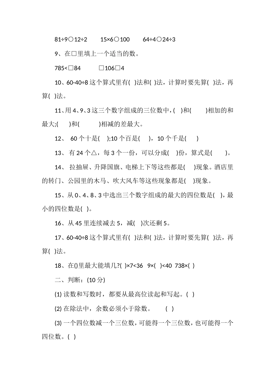 二年级数学下学期期末测试卷冀教版_第2页