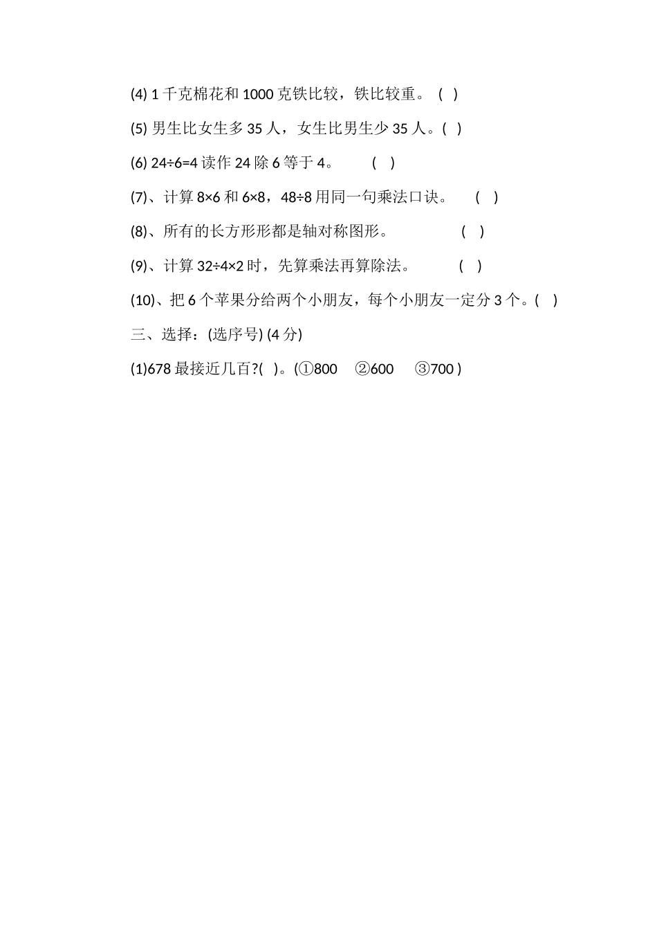 二年级数学下学期期末测试卷冀教版_第3页