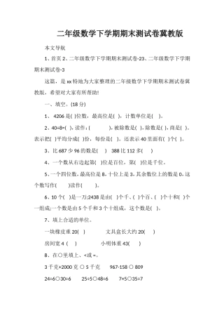 二年级数学下学期期末测试卷冀教版