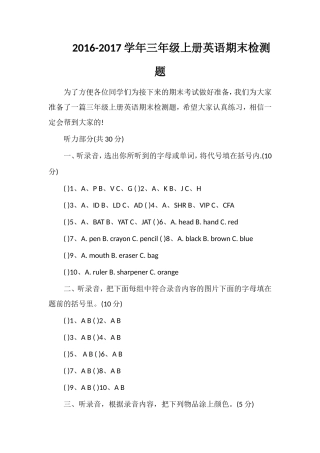 1617学年三年级上册英语期末检测题