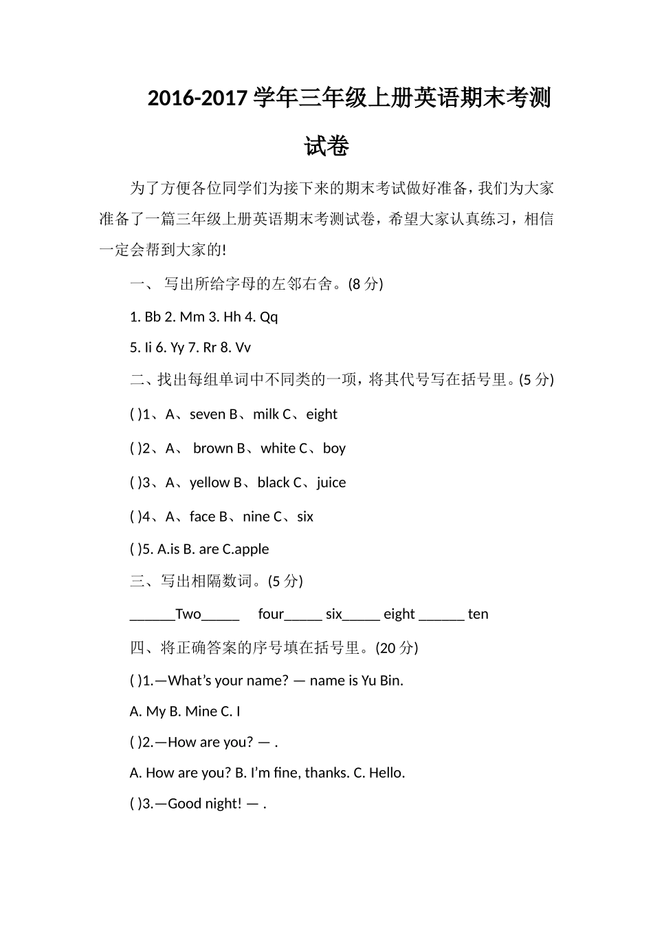 1617学年三年级上册英语期末考测试卷_第1页