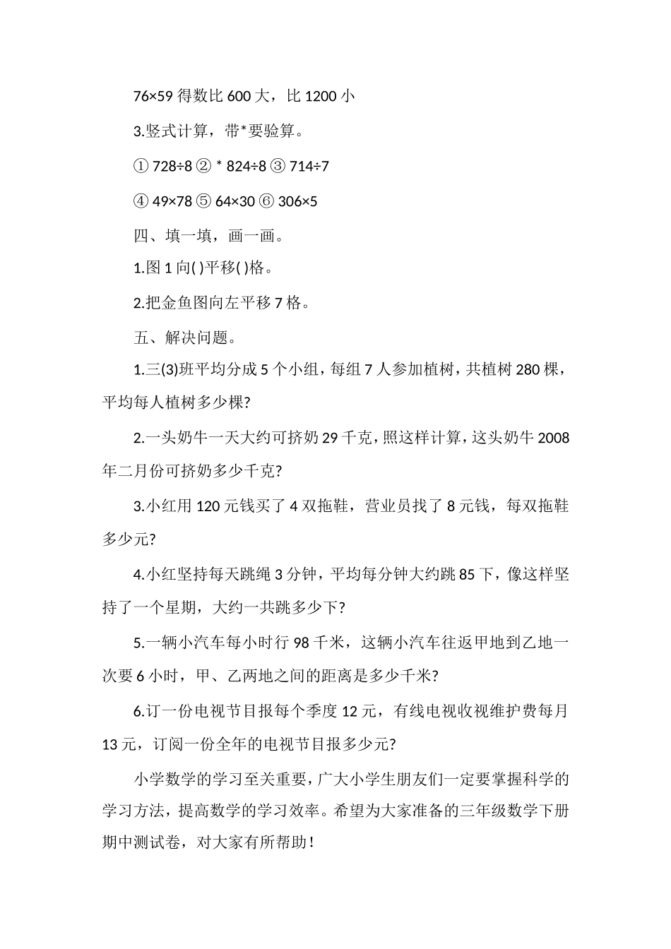 —16学年度三年级数学下册期中测试卷_第3页