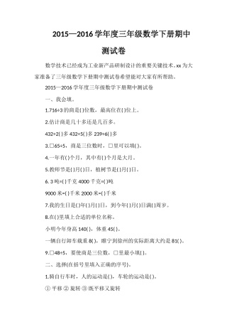 —16学年度三年级数学下册期中测试卷