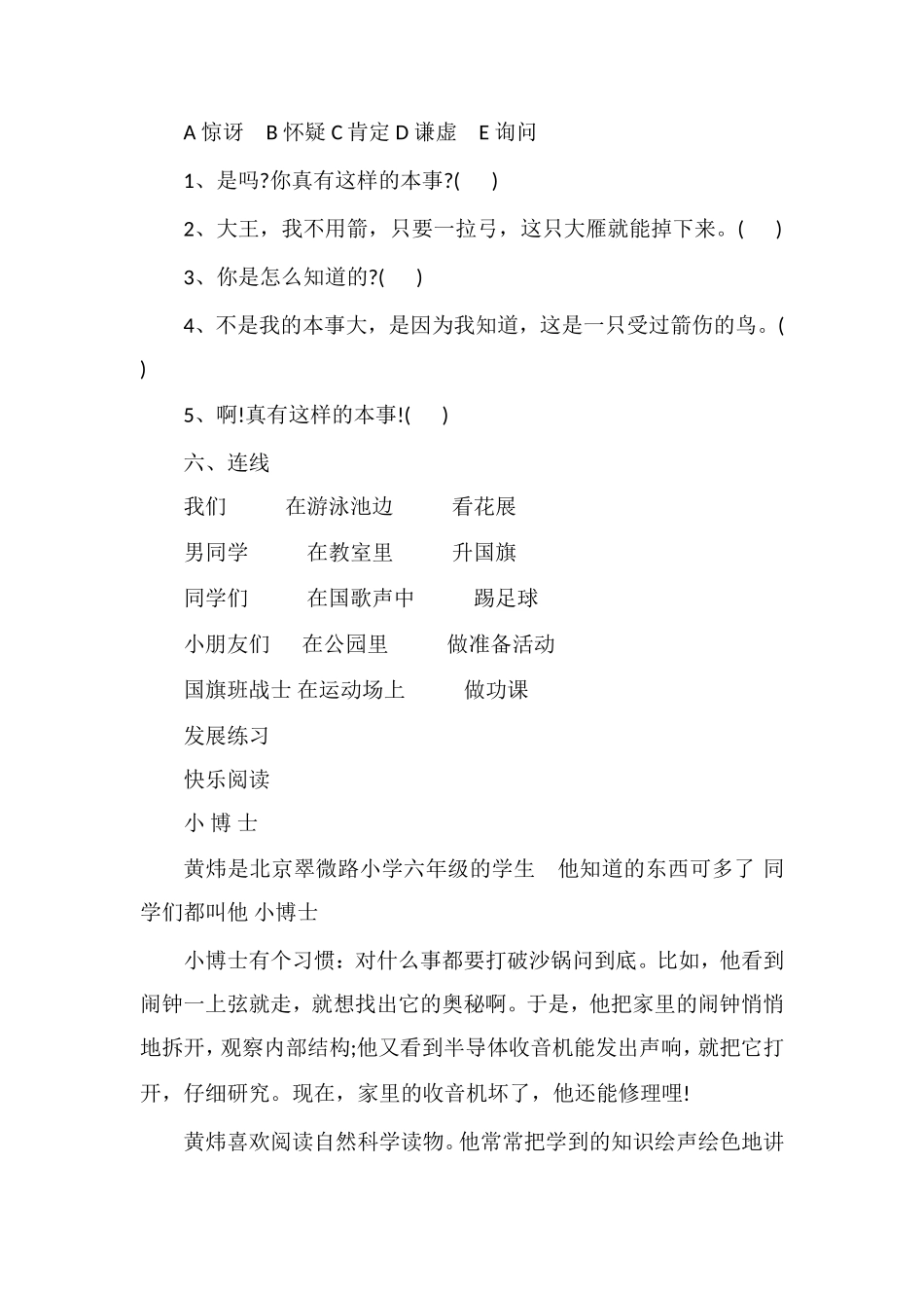人教版三年级语文下册：《惊弓之鸟》随堂练习_第2页