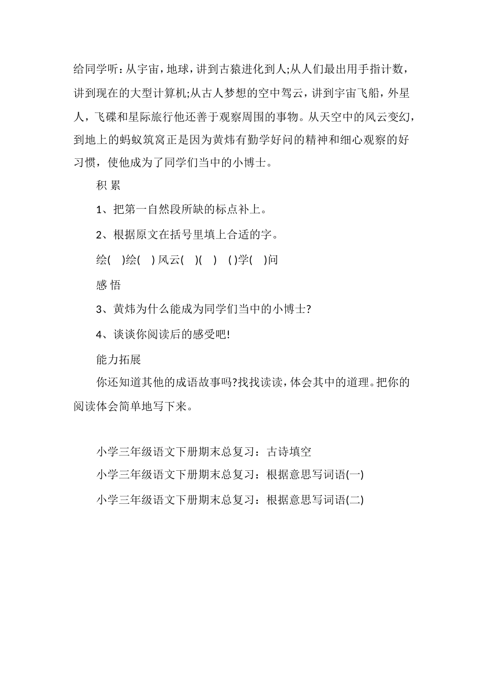 人教版三年级语文下册：《惊弓之鸟》随堂练习_第3页