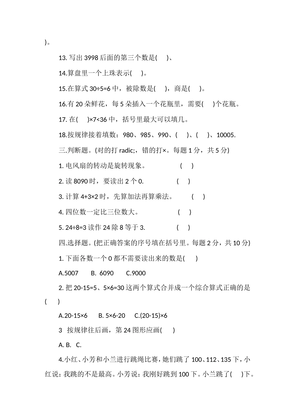 二年级数学下学期期末测试题_第2页
