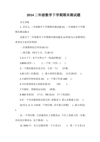 二年级数学下学期期末测试题