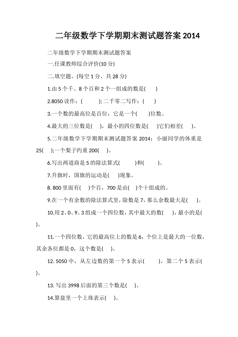 二年级数学下学期期末测试题答案_第1页