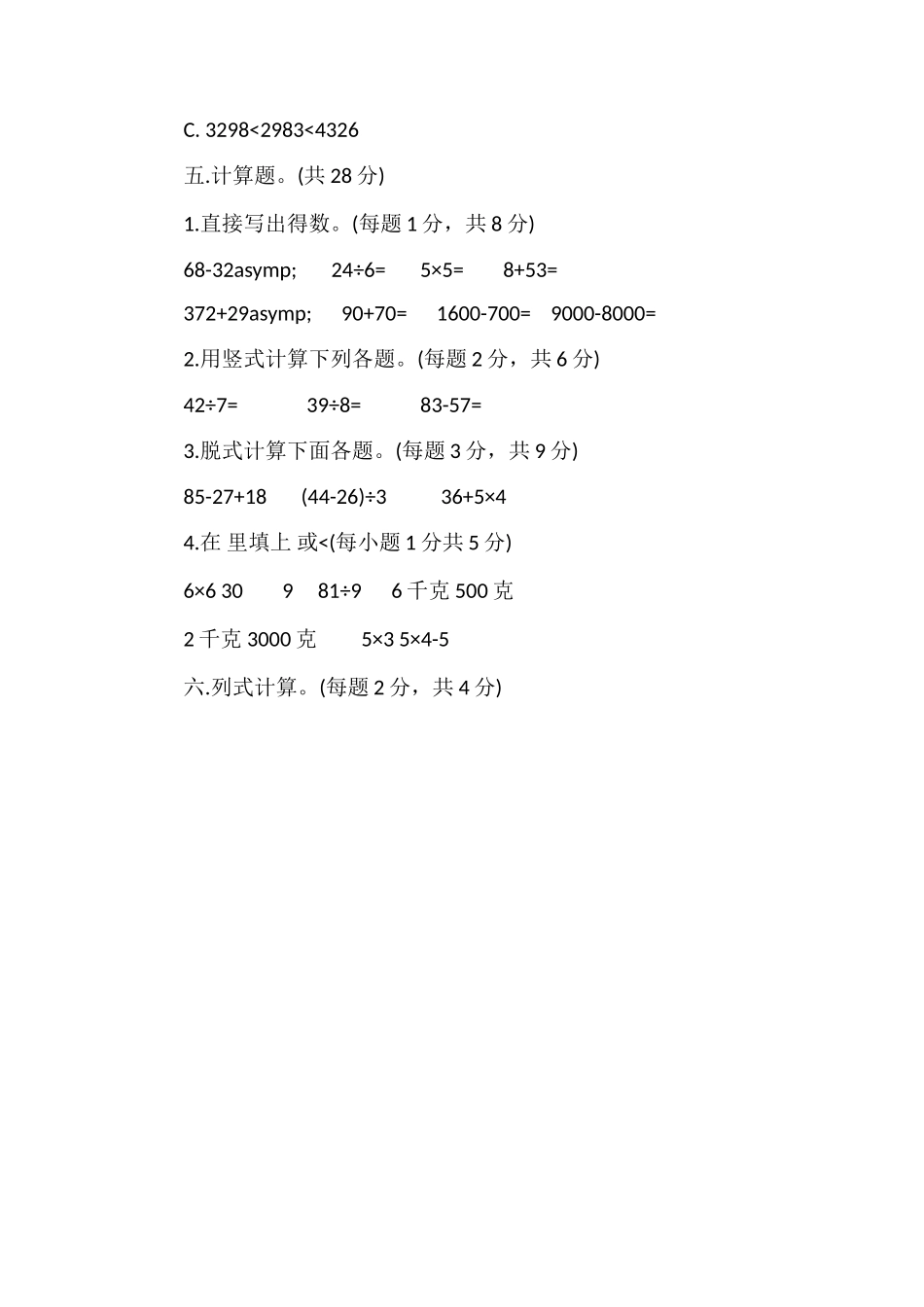 二年级数学下学期期末测试题答案_第3页