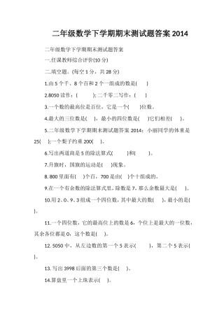 二年级数学下学期期末测试题答案