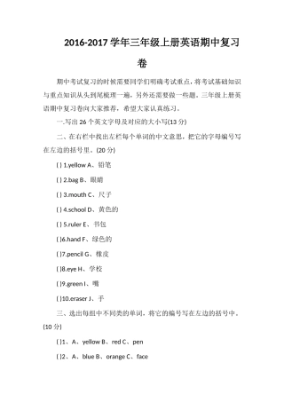 1617学年三年级上册英语期中复习卷