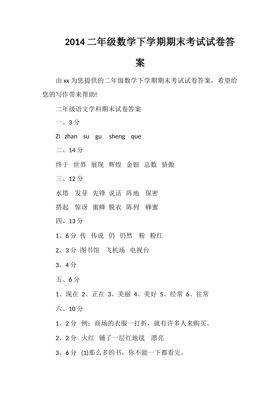 二年级数学下学期期末考试试卷答案_第1页