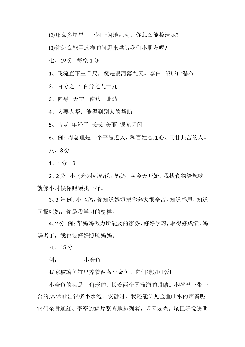 二年级数学下学期期末考试试卷答案_第2页