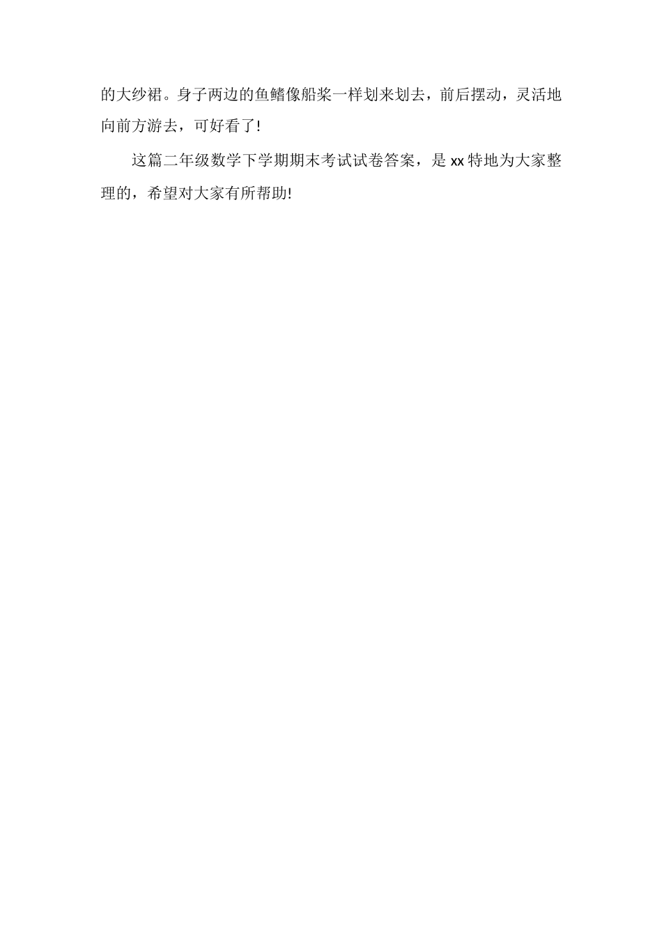 二年级数学下学期期末考试试卷答案_第3页