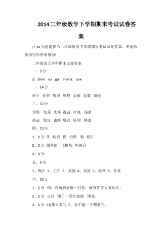 二年级数学下学期期末考试试卷答案