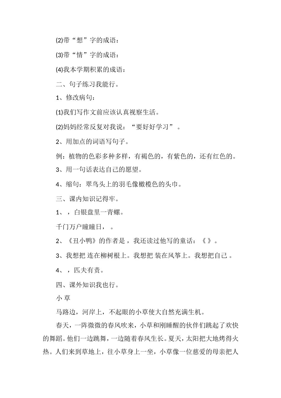 1617学年三年级上册语文期末测试题_第2页