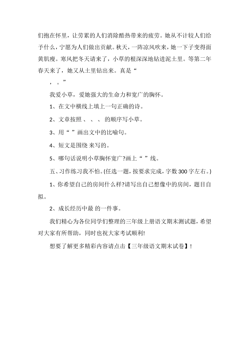 1617学年三年级上册语文期末测试题_第3页