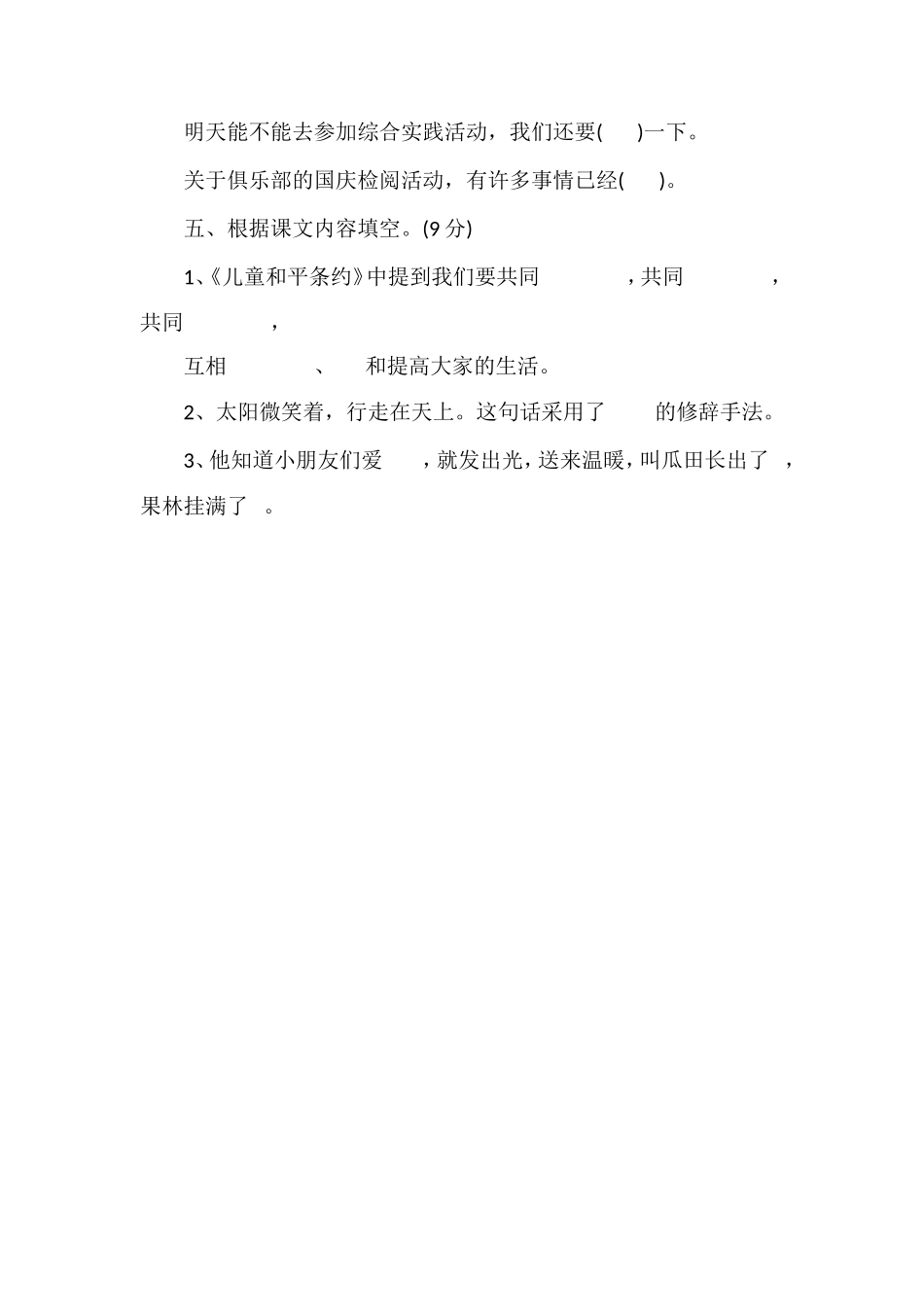 —16学年度上学期鄂教版四年级语文期中试卷_第2页