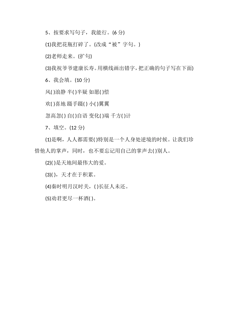 1617学年三年级上册语文期末复习题_第2页