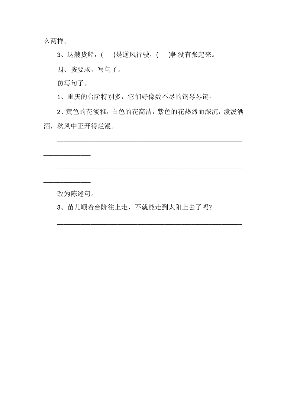 —16学年度上学期五年级语文期中试卷（鄂教版）_第2页