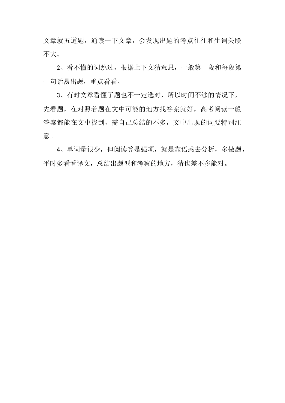 2021高考英语答题技巧是什么_第2页