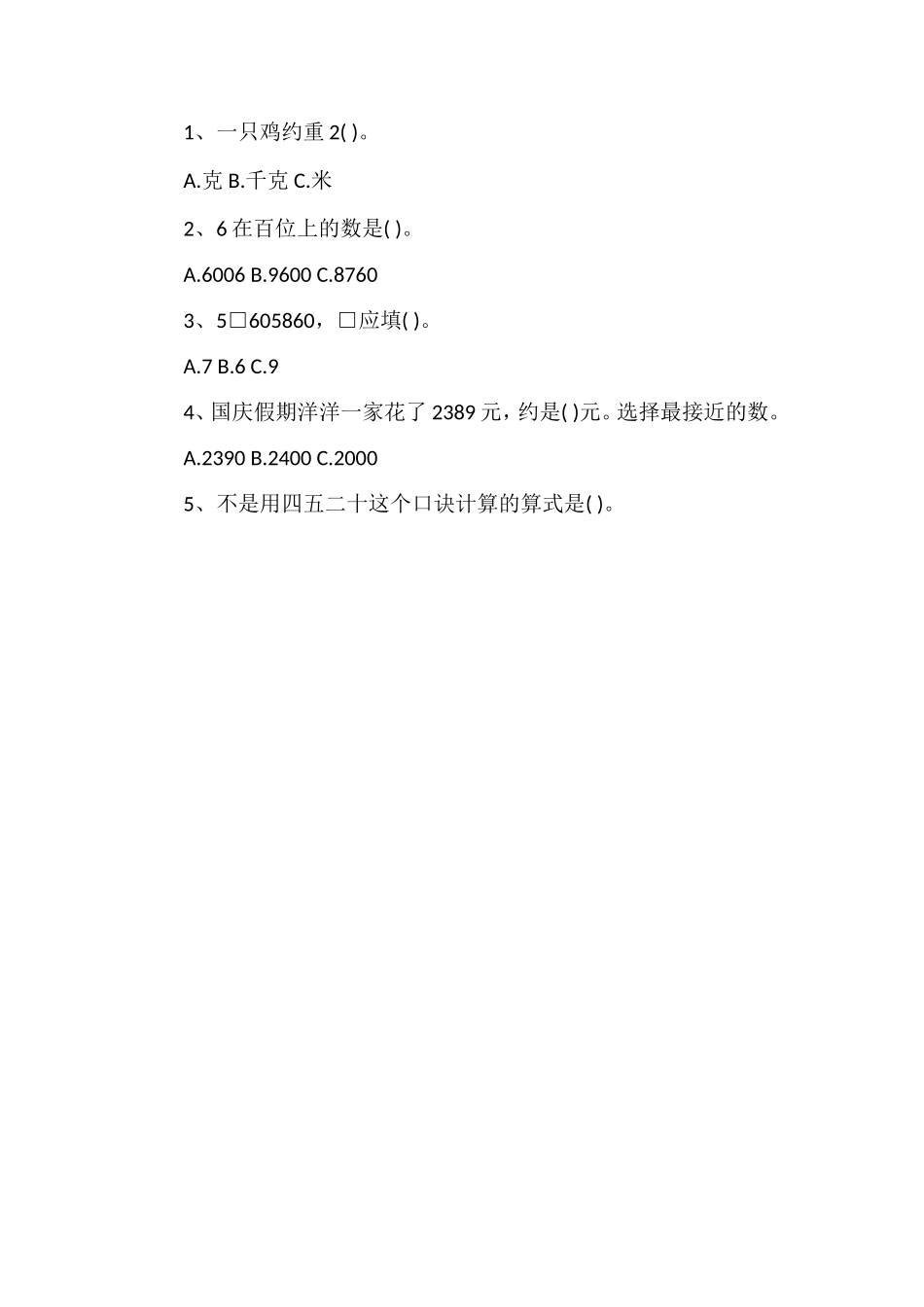 二年级数学下学期期末考试试题_第2页