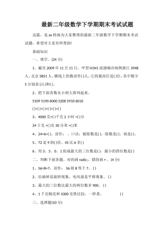 二年级数学下学期期末考试试题